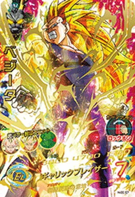 ドラゴンボールヒーローズ H4-SEC&nbsp ベジータのカード画像