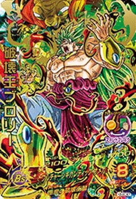 ドラゴンボールヒーローズ HJ5-SEC&nbsp 破壊王ブロリーのカード画像