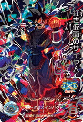 ドラゴンボールヒーローズ BM7-SEC2 紅き仮面のサイヤ人のカード画像