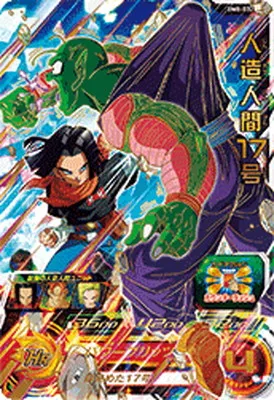 ドラゴンボールヒーローズ BM8-032 人造人間１７号のカード画像