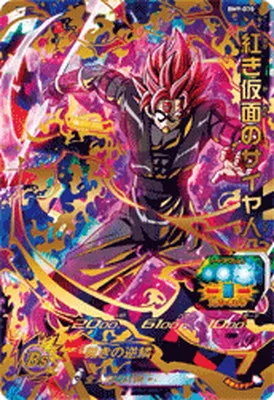 ドラゴンボールヒーローズ BM9-070 紅き仮面のサイヤ人のカード画像