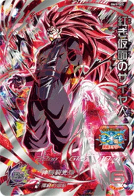 ドラゴンボールヒーローズ BM9-SEC 紅き仮面のサイヤ人のカード画像