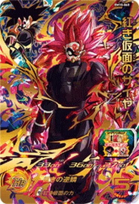 ドラゴンボールヒーローズ BM10-068 紅き仮面のサイヤ人のカード画像