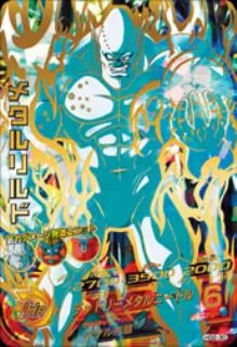 ドラゴンボールヒーローズ HG2-30 メタルリルドのカード画像