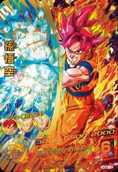 ドラゴンボールヒーローズ HG8-12 孫悟空のカード画像