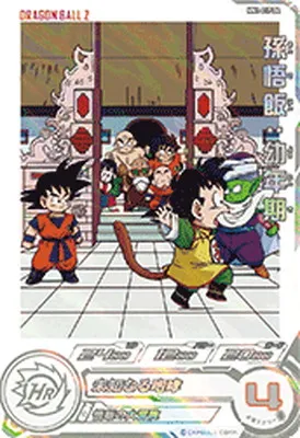 ドラゴンボールヒーローズ MM1-017 DA 孫悟飯：幼年期 C【パラレルレア】のカード画像