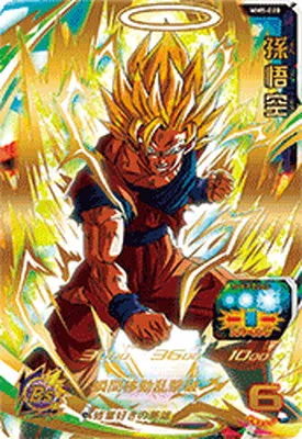 ドラゴンボールヒーローズ MM5-020 孫悟空 URのカード画像