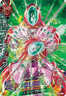 ドラゴンボールヒーローズ H2-SEC LC ハッチヒャック URのカード画像