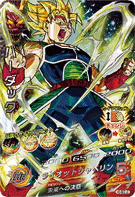 ドラゴンボールヒーローズ H5-SEC LC バーダック URのカード画像
