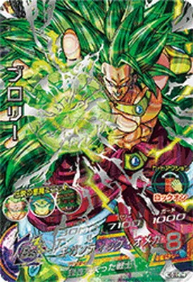 ドラゴンボールヒーローズ H8-SEC LC ブロリー URのカード画像