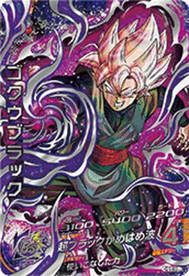 ドラゴンボールヒーローズ HGD10-SEC2 LC ゴクウブラック URのカード画像