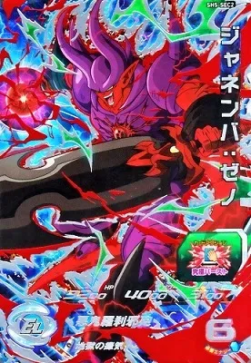 ドラゴンボールヒーローズ SH5-SEC2 ジャネンバ：ゼノのカード画像