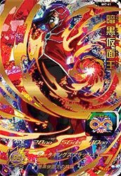ドラゴンボールヒーローズ SH7-61 暗黒仮面王のカード画像