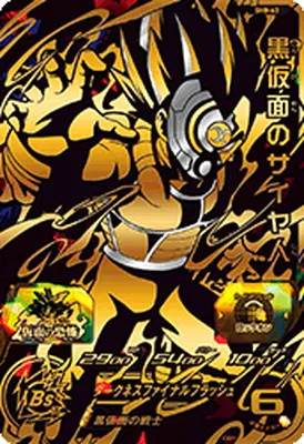 ドラゴンボールヒーローズ SH8-63 黒仮面のサイヤ人のカード画像