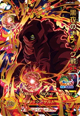 ドラゴンボールヒーローズ UGM1-062 黒衣のナメック戦士のカード画像
