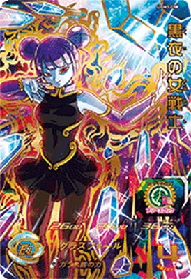 ドラゴンボールヒーローズ UGM3-058 黒衣の女戦士のカード画像
