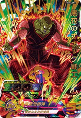 ドラゴンボールヒーローズ UGM4-059 黒衣のナメック戦士のカード画像