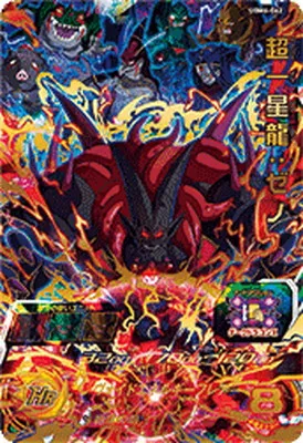 ドラゴンボールヒーローズ UGM6-062 超一星龍：ゼノのカード画像
