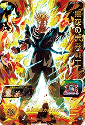 ドラゴンボールヒーローズ UGM9-061 黒衣の未来戦士のカード画像