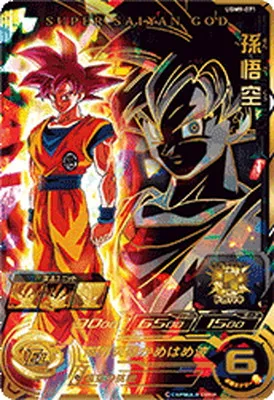 ドラゴンボールヒーローズ UGM9-071 孫悟空のカード画像