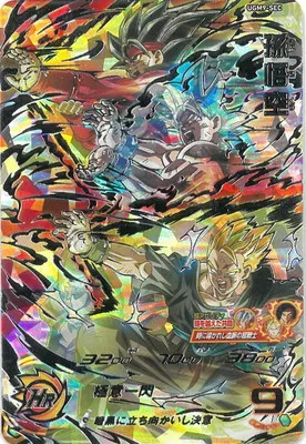 ドラゴンボールヒーローズ UGM9-SEC 孫悟空のカード画像