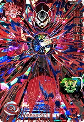 ドラゴンボールヒーローズ UM4-073 暗黒仮面王のカード画像