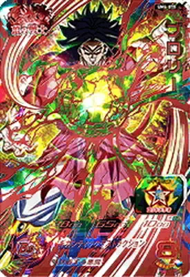 ドラゴンボールヒーローズ UM4-075 ブロリーのカード画像