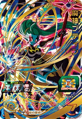 ドラゴンボールヒーローズ UM8-045 魔神プティンのカード画像