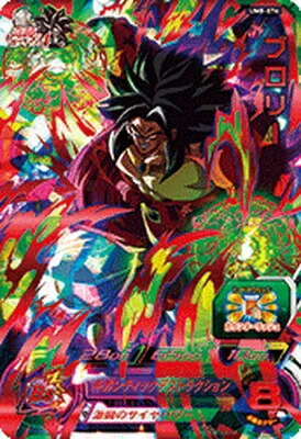 ドラゴンボールヒーローズ UM8-076 ブロリーのカード画像