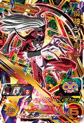ドラゴンボールヒーローズ UM12-054 魔神シュルムのカード画像