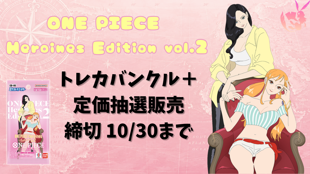 ONE PIECE Heroines Edition vol.2 ����������� ����10/30�ޤ� �����������ߤϤ�����